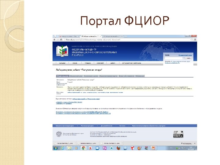 Портал ФЦИОР 