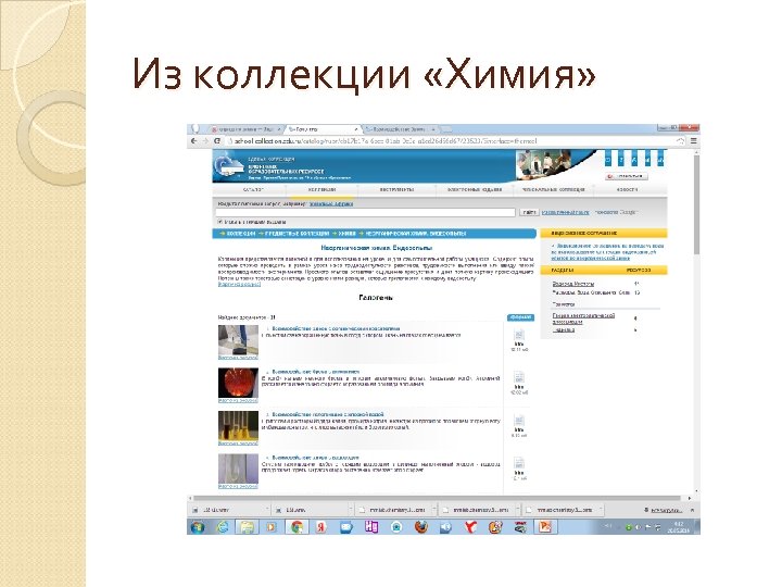 Из коллекции «Химия» 