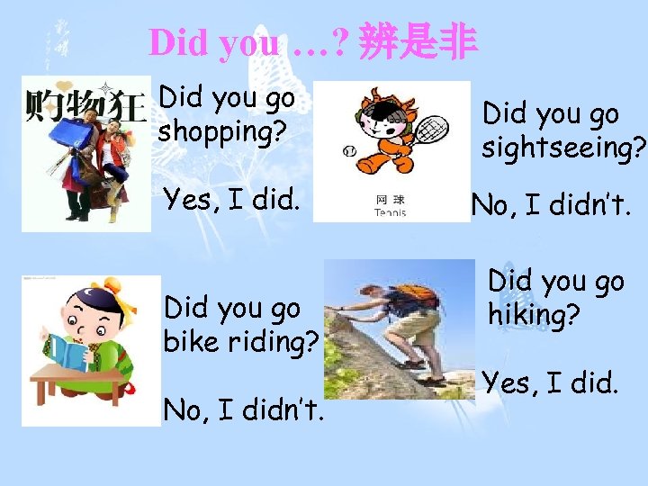 Did you …? 辨是非 Did you go shopping? Yes, I did. Did you go
