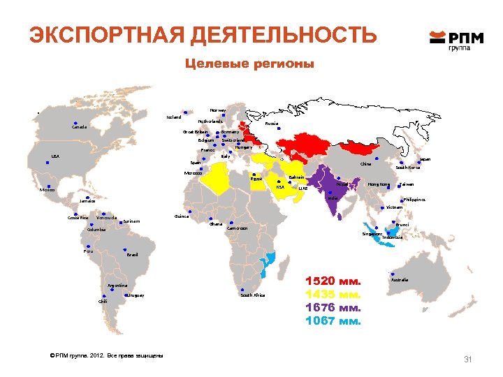 ЭКСПОРТНАЯ ДЕЯТЕЛЬНОСТЬ Целевые регионы . Norway Iceland Canada Netherlands Belgium France USA Russia Germany