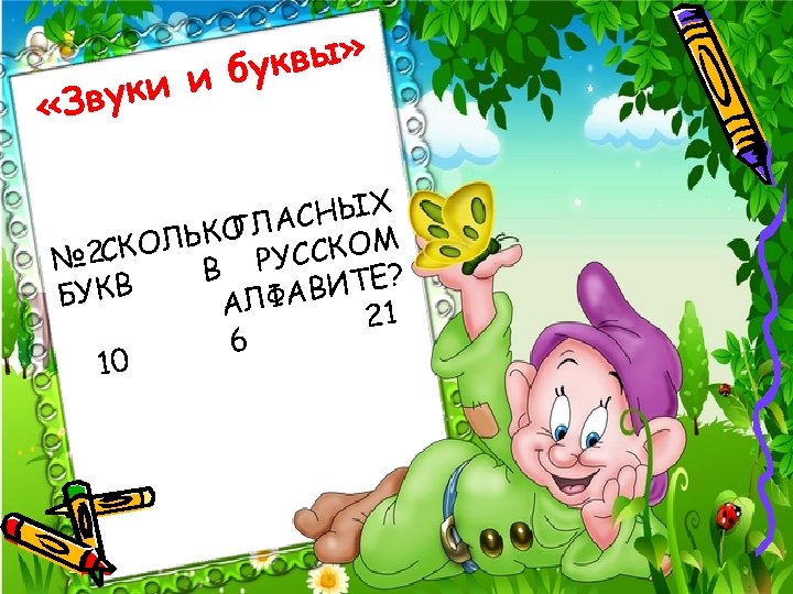 квы» и бу вуки «З СНЫХ КО ЛА КОМ ЛЬ Г СС. № 2