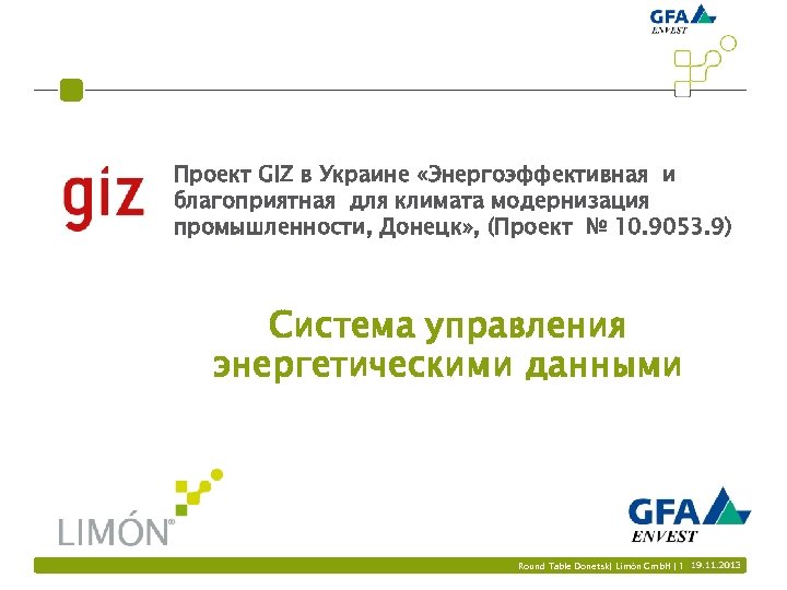 Проект GIZ в Украине «Энергоэффективная и благоприятная для климата модернизация промышленности, Донецк» , (Проект