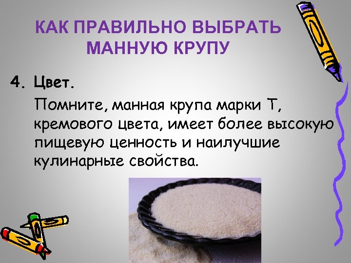 Из этой культуры делают манную крупу. Манная крупа цвет. Как выбрать манку. Цвет манной крупы. Манка из чего.