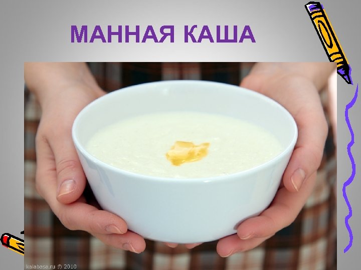 МАННАЯ КАША 