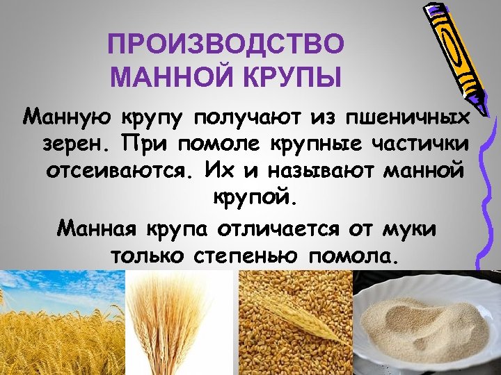 Из чего делают пшеничную кашу из какой крупы делают