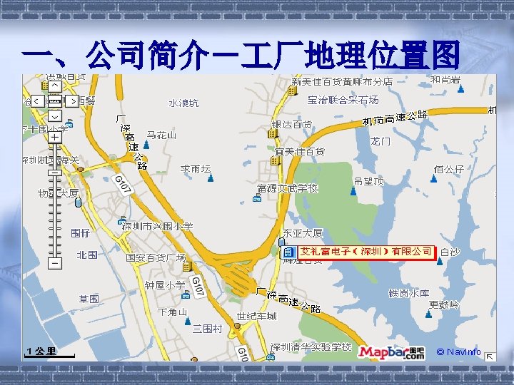 一、公司简介－ 厂地理位置图 