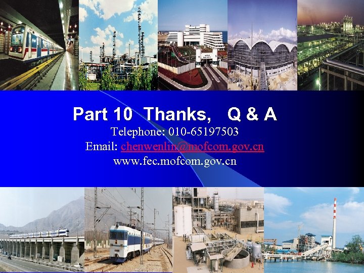 Part 10 Thanks, Q & A Telephone: 010 -65197503 Email: chenwenlin@mofcom. gov. cn www.