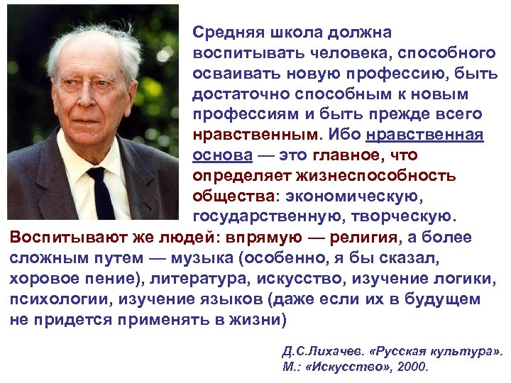 Средняя школа должна воспитывать человека, способного осваивать новую профессию, быть достаточно способным к новым