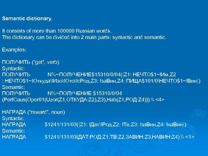Semantic dictionary. It consists of more than 100000 Russian words. The dictionary can be