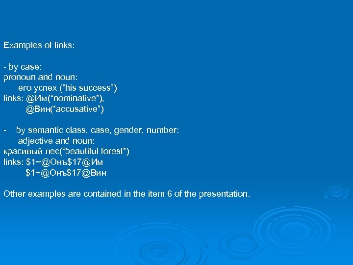 Examples of links: - by case: pronoun and noun: его успех (“his success”) links: