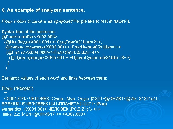 6. An example of analyzed sentence. Люди любят отдыхать на природе(“People like to rest