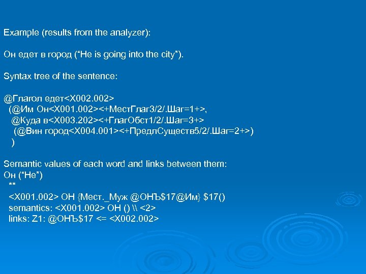 Example (results from the analyzer): Он едет в город (“He is going into the