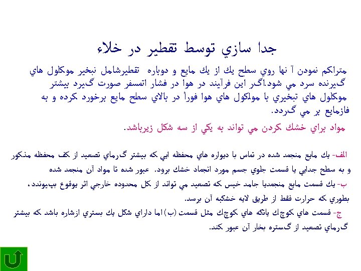  ﺟﺪﺍ ﺳﺎﺯﻱ ﺗﻮﺳﻂ ﺗﻘﻄﻴﺮ ﺩﺭ ﺧﻼﺀ ﻣﺘﺮﺍﻛﻢ ﻧﻤﻮﺩﻥ آ ﻧﻬﺎ ﺭﻭﻱ ﺳﻄﺢ ﻳﻚ