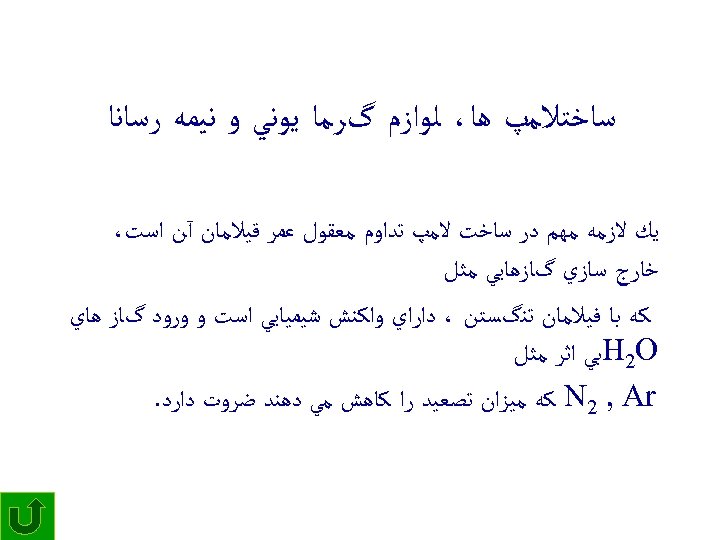  ﺳﺎﺧﺘﻼﻣپ ﻫﺎ، ﻟﻮﺍﺯﻡ گﺮﻣﺎ ﻳﻮﻧﻲ ﻭ ﻧﻴﻤﻪ ﺭﺳﺎﻧﺎ ﻳﻚ ﻻﺯﻣﻪ ﻣﻬﻢ ﺩﺭ ﺳﺎﺧﺖ