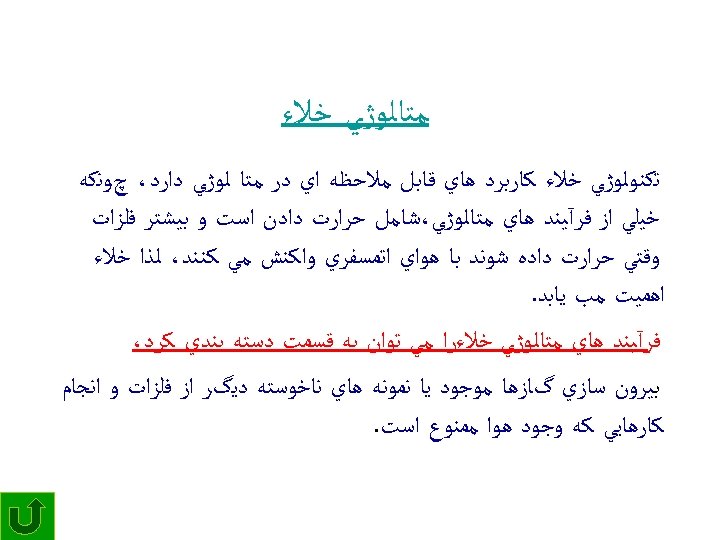  ﻣﺘﺎﻟﻮژﻲ ﺧﻼﺀ ﺗﻜﻨﻮﻟﻮژﻲ ﺧﻼﺀ ﻛﺎﺭﺑﺮﺩ ﻫﺎﻱ ﻗﺎﺑﻞ ﻣﻼﺣﻈﻪ ﺍﻱ ﺩﺭ ﻣﺘﺎ ﻟﻮژﻲ ﺩﺍﺭﺩ،