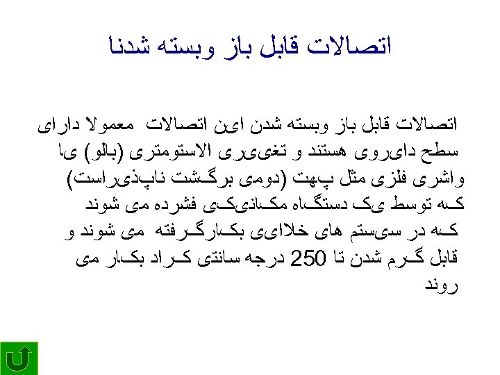  ﺍﺗﺼﺎﻻﺕ ﻗﺎﺑﻞ ﺑﺎﺯ ﻭﺑﺴﺘﻪ ﺷﺪﻧﺎ ﺍﺗﺼﺎﻻﺕ ﻗﺎﺑﻞ ﺑﺎﺯ ﻭﺑﺴﺘﻪ ﺷﺪﻥ ﺍیﻦ ﺍﺗﺼﺎﻻﺕ ﻣﻌﻤﻮﻻ