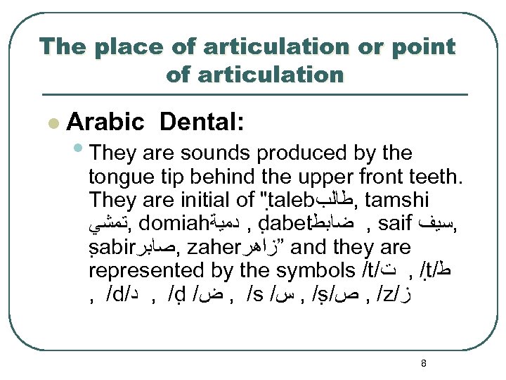 The place of articulation or point of articulation l Arabic Dental: • They are