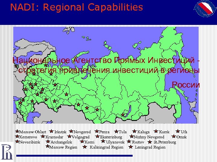 NADI: Regional Capabilities Национальное Агентство Прямых Инвестиций стратегия привлечения инвестиций в регионы России Moscow