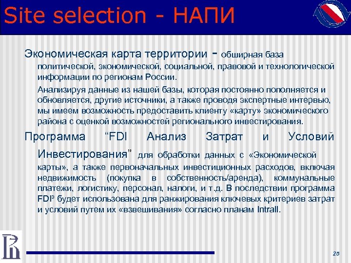 Site selection - НАПИ Экономическая карта территории - обширная база политической, экономической, социальной, правовой