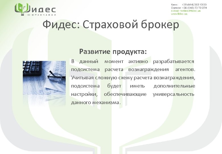 Вознаграждение страхового брокера. Страховой брокер и страховой агент в чем разница. Страховой брокер. Страховой агент и страховой брокер различия. Страховые решения брокер лица.