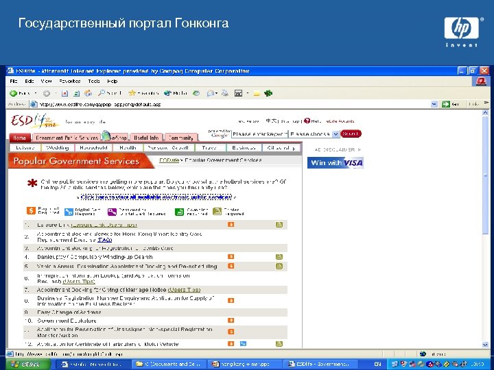 Государственный портал Гонконга 19. 05. 2005 14 