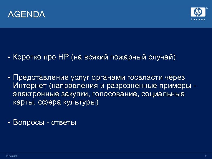 AGENDA • Коротко про НР (на всякий пожарный случай) • Представление услуг органами госвласти