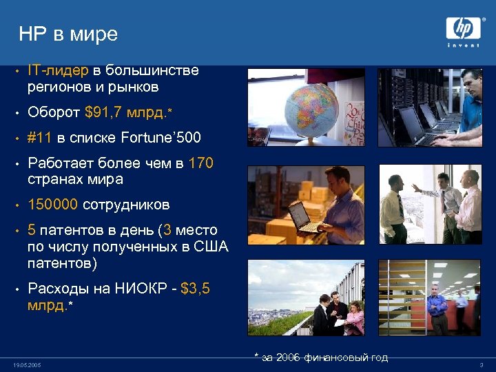 HP в мире • IT-лидер в большинстве регионов и рынков • Оборот $91, 7