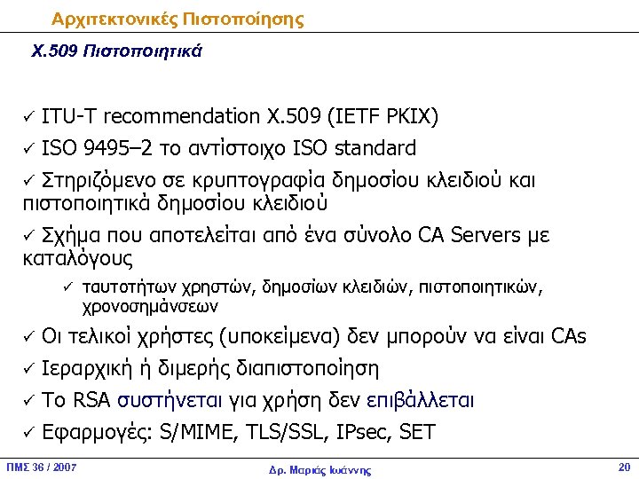 Αρχιτεκτονικές Πιστοποίησης Χ. 509 Πιστοποιητικά ü ITU-T recommendation X. 509 (IETF PKIX) ü ISO