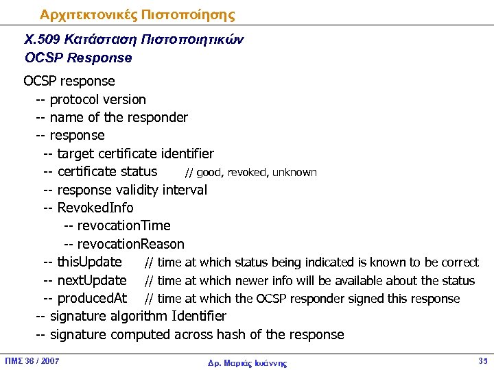 Αρχιτεκτονικές Πιστοποίησης Χ. 509 Κατάσταση Πιστοποιητικών OCSP Response OCSP response -- protocol version --