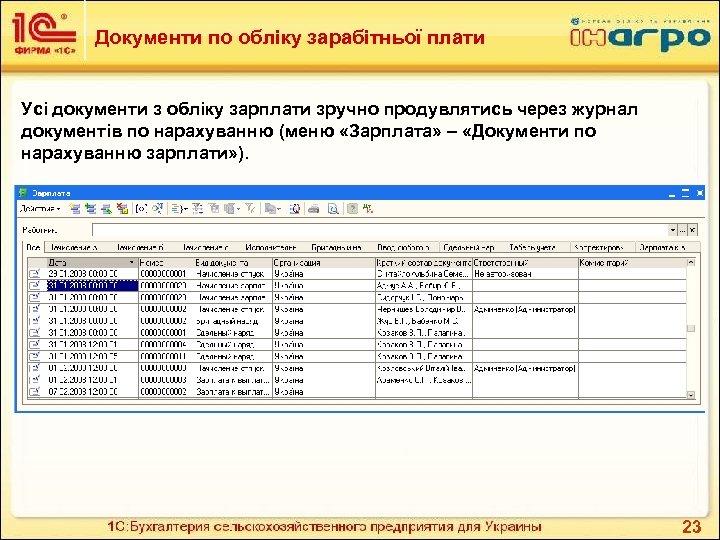 Документи по обліку зарабітньої плати Усі документи з обліку зарплати зручно продувлятись через журнал