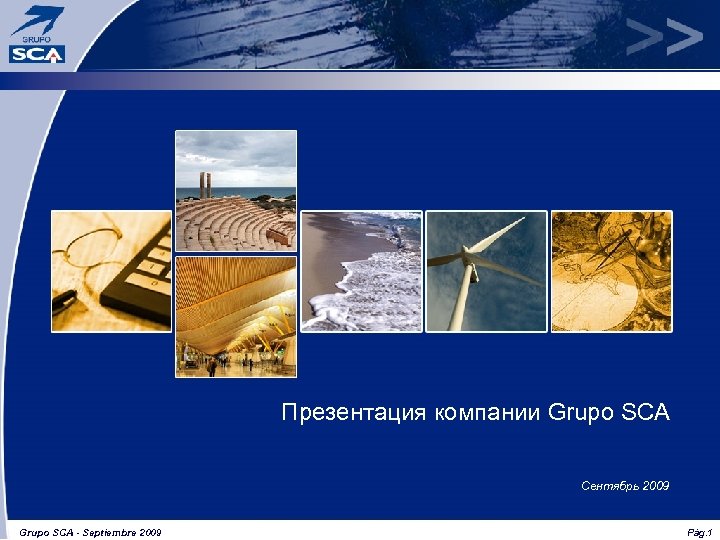 Презентация компании Grupo SCA Сентябрь 2009 Grupo SCA - Septiembre 2009 Pág. 1 