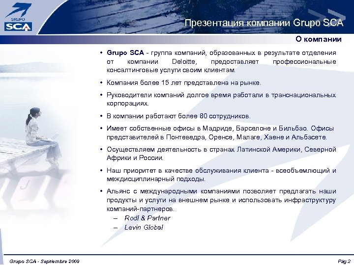 Презентация компании Grupo SCA О компании • Grupo SCA - группа компаний, образованных в