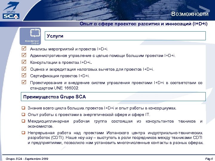 Возможности Опыт в сфере проектов развития и инноваций (I+D+i) ` Услуги Консалтинг I+D+i R