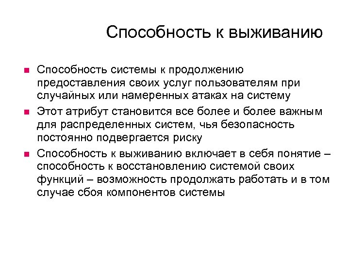 Высшее умение. Способность системы. Способность к выживанию. Индекс «способность к выживанию» включает следующие компоненты:. Индекс способностей.