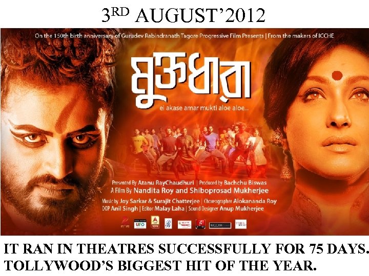 3 RD AUGUST’ 2012 IT RAN IN THEATRES SUCCESSFULLY FOR 75 DAYS. TOLLYWOOD’S BIGGEST