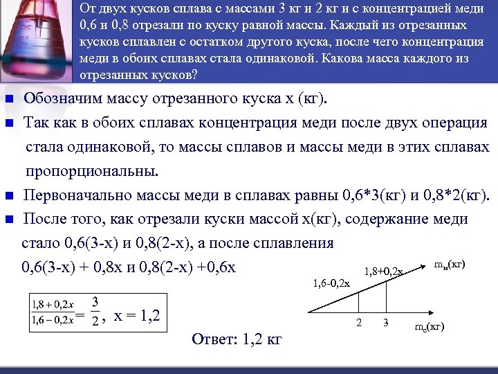 От двух кусков сплава с массами 3 кг и 2 кг и с концентрацией