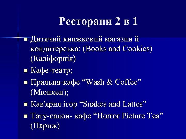 Ресторани 2 в 1 Дитячий книжковий магазин й кондитерська: (Books and Cookies) (Каліфорнія) n