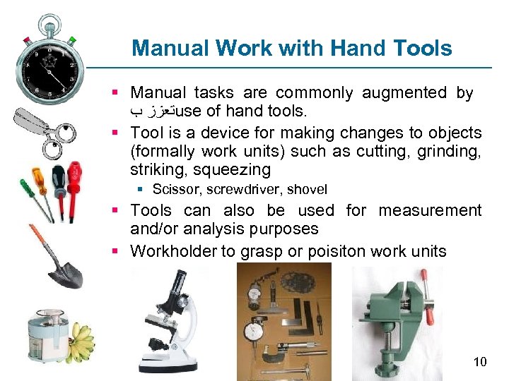 Manual Work with Hand Tools § Manual tasks are commonly augmented by ﺗﻌﺰﺯ ﺏ