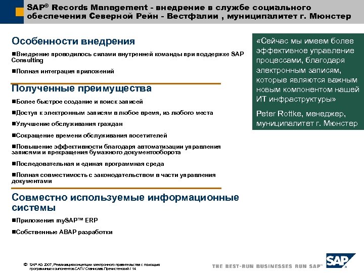 SAP® Records Management - внедрение в службе социального обеспечения Северной Рейн - Вестфалии ,