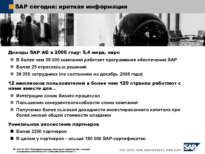 SAP сегодня: краткая информация Доходы SAP AG в 2006 году: 9, 4 млрд. евро
