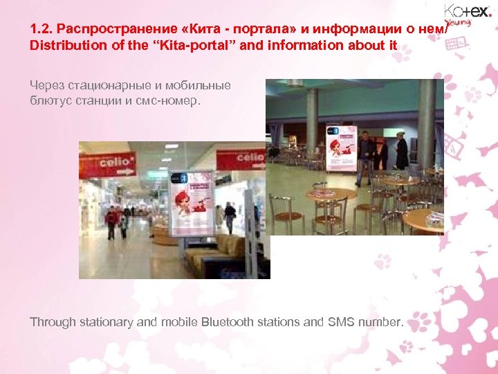 1. 2. Распространение «Кита - портала» и информации о нем/ Distribution of the “Kita-portal”