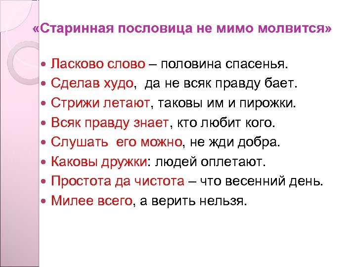 Проект пословицы с устаревшими словами в картинках 4 класс