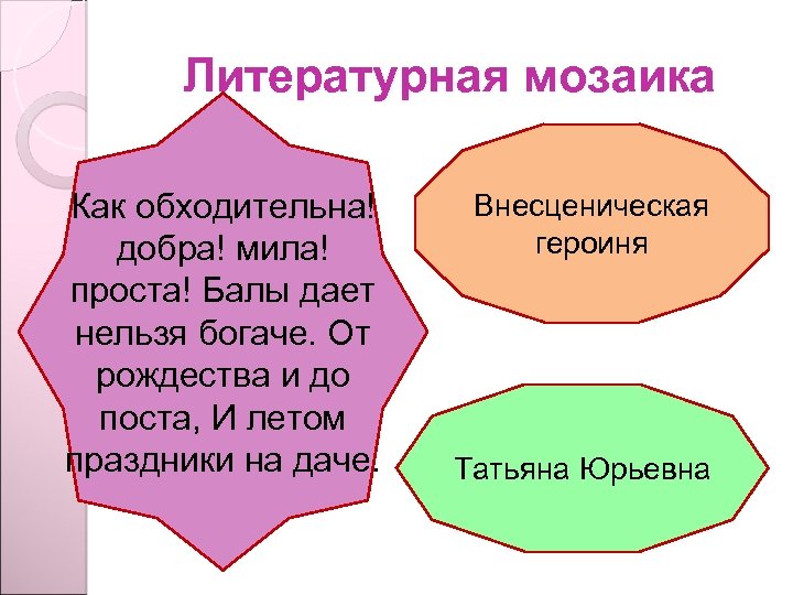 Внесценические персонажи