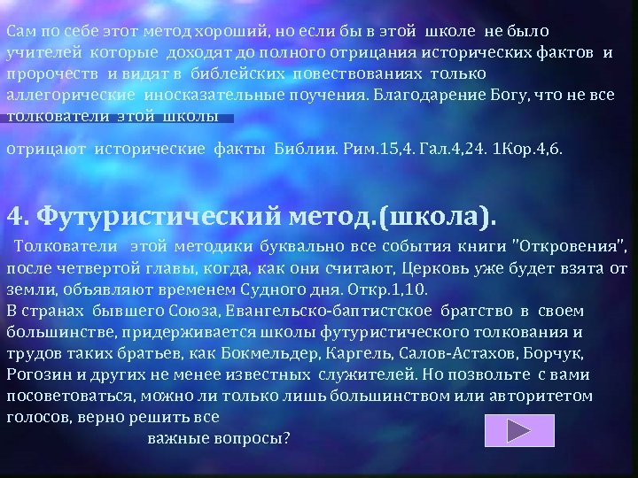 Сам по себе этот метод хороший, но если бы в этой школе не было