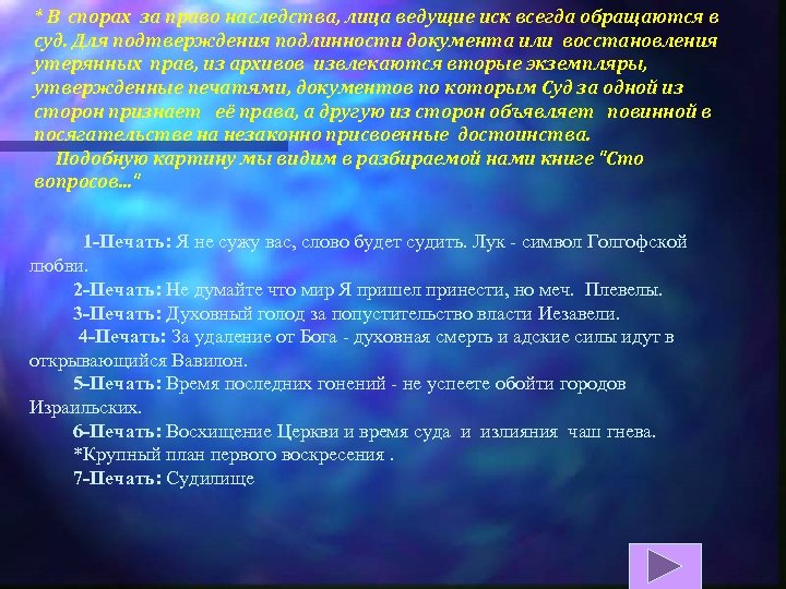 * В спорах за право наследства, лица ведущие иск всегда обращаются в суд. Для