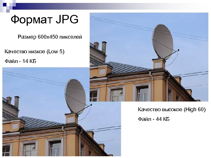Формат JPG Размер 600 х450 пикселей Качество низкое (Low 5) Файл - 14 КБ