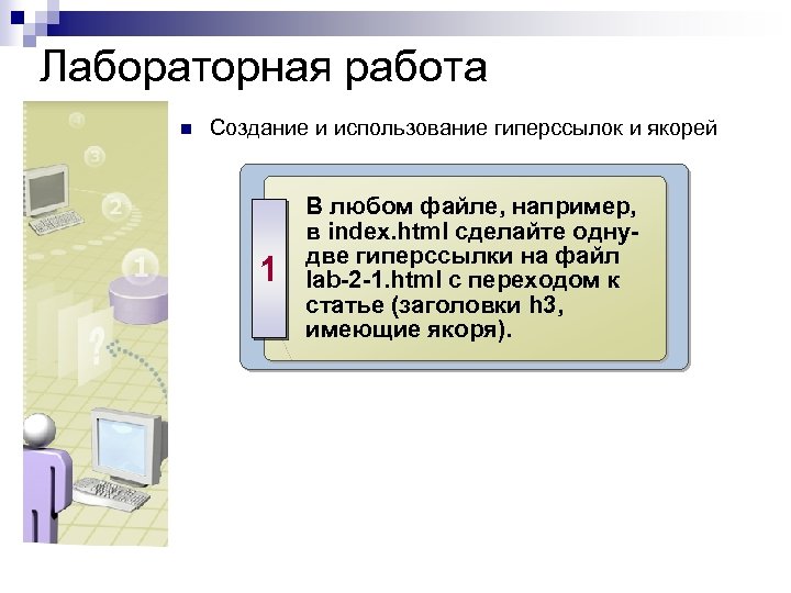 Создание презентации с применением гиперссылок