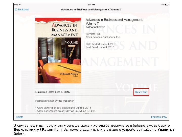 В случае, если вы прочли книгу раньше срока и хотели бы вернуть ее в