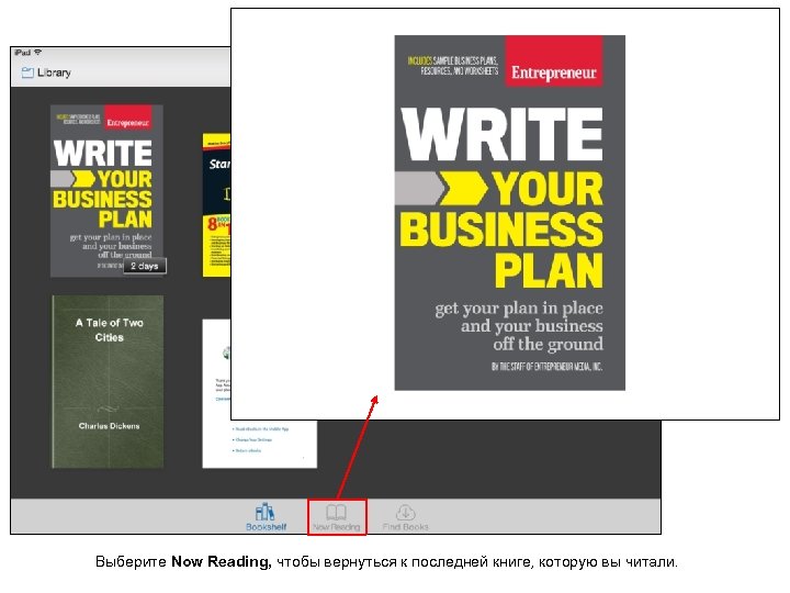 Выберите Now Reading, чтобы вернуться к последней книге, которую вы читали. 