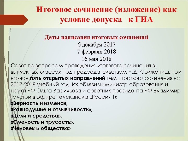 Итоговое сочинение (изложение) как условие допуска к ГИА Даты написания итоговых сочинений 6 декабря